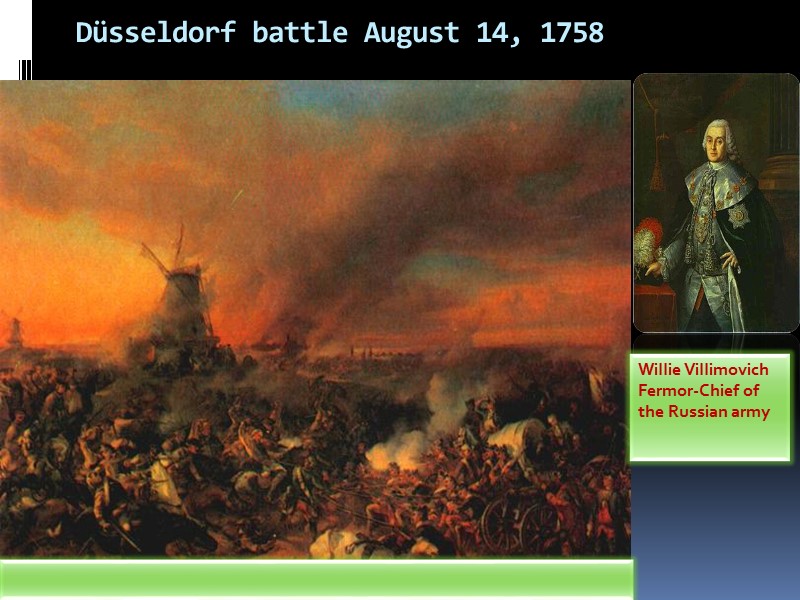 Düsseldorf battle August 14, 1758 Willie Villimovich Fermor-Chief of the Russian army